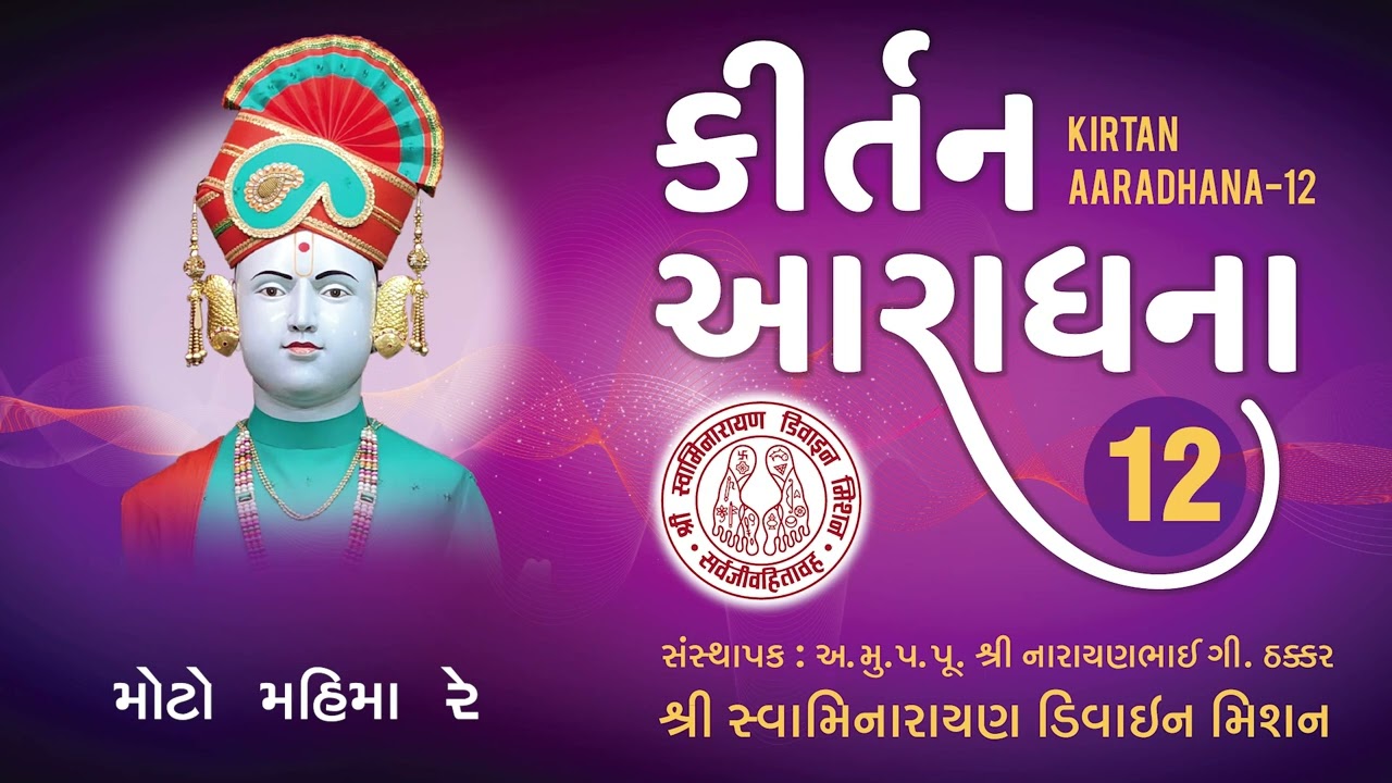 Moto Mahimare Jagma Harijanno - Kiratn Aaradhana 12 I Brhamanand Swami I Niraj Pathak