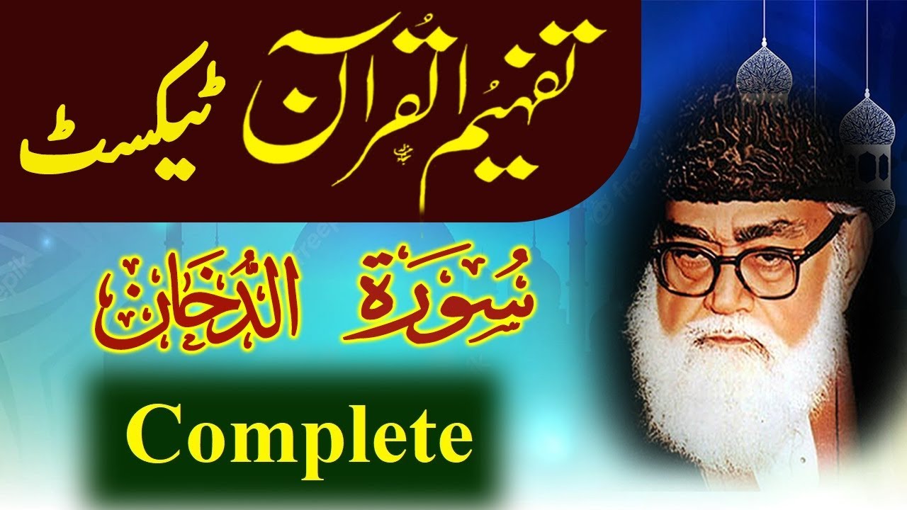 044 Ad-Dukhan Complete Tafheem ul Quran Urdu Text Tafseer Maulana Maududi