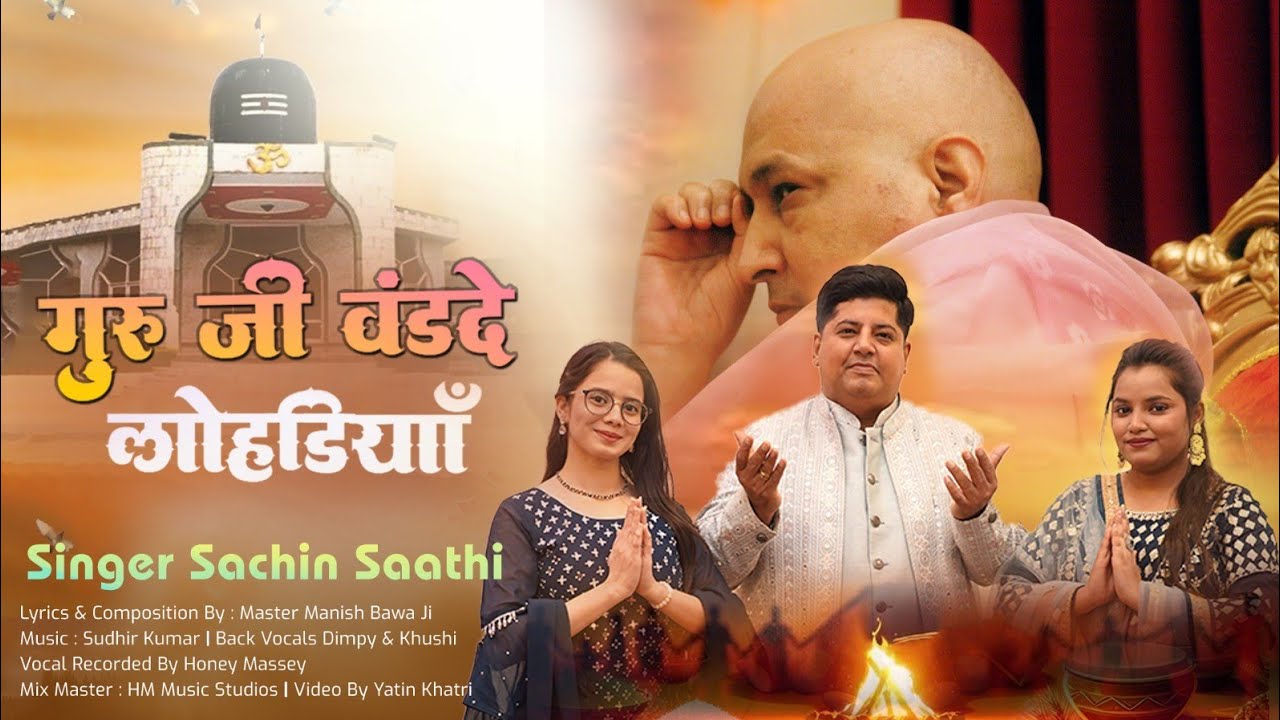 GURUJI Vand De Lohriyna | गुरूजी वंडदे लोहड़िया | लोहरी स्पेशल गुरूजी भजन | Sachin Saathi 
