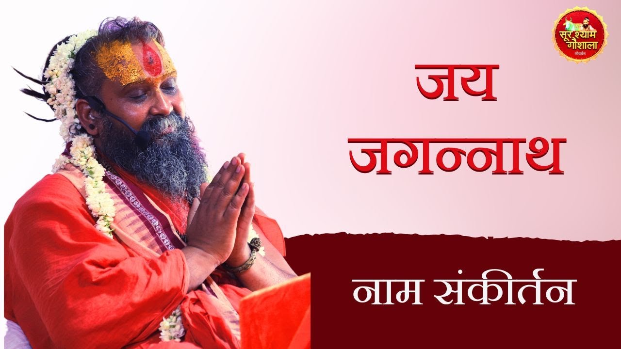 जय जगन्नाथ जय बलदेव जय ससुभद्रा जय नीलाचल धाम !! Shri Jagannath Rath Yatra 2024 !!