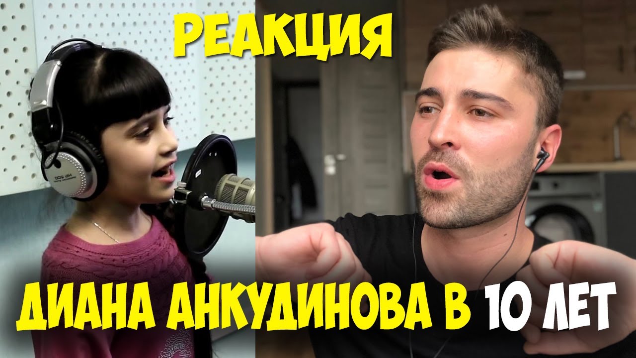 😮 Диана Анкудинова (10 лет) - Oh, Darling! | РЕАКЦИЯ