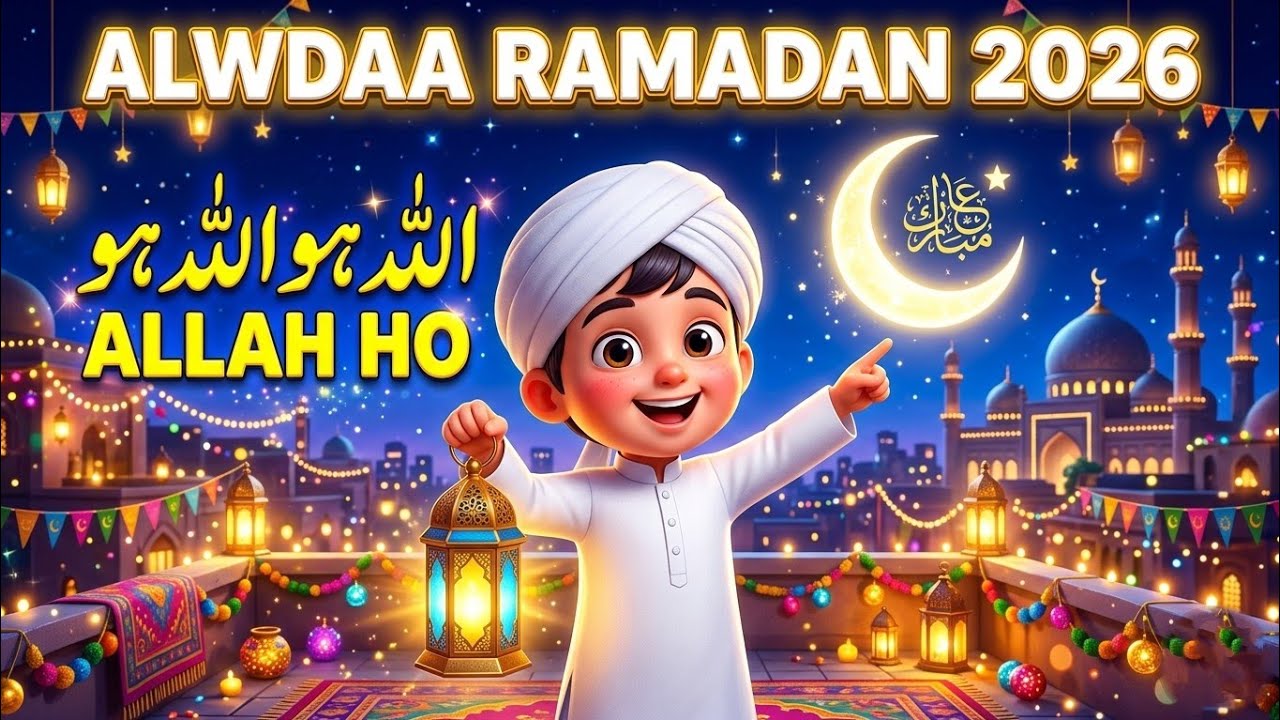 Allah Ho Allah Ho | Ramzan Special Kids Naat | Ramadan Nasheed 2026 | Beautiful Islamic Naat