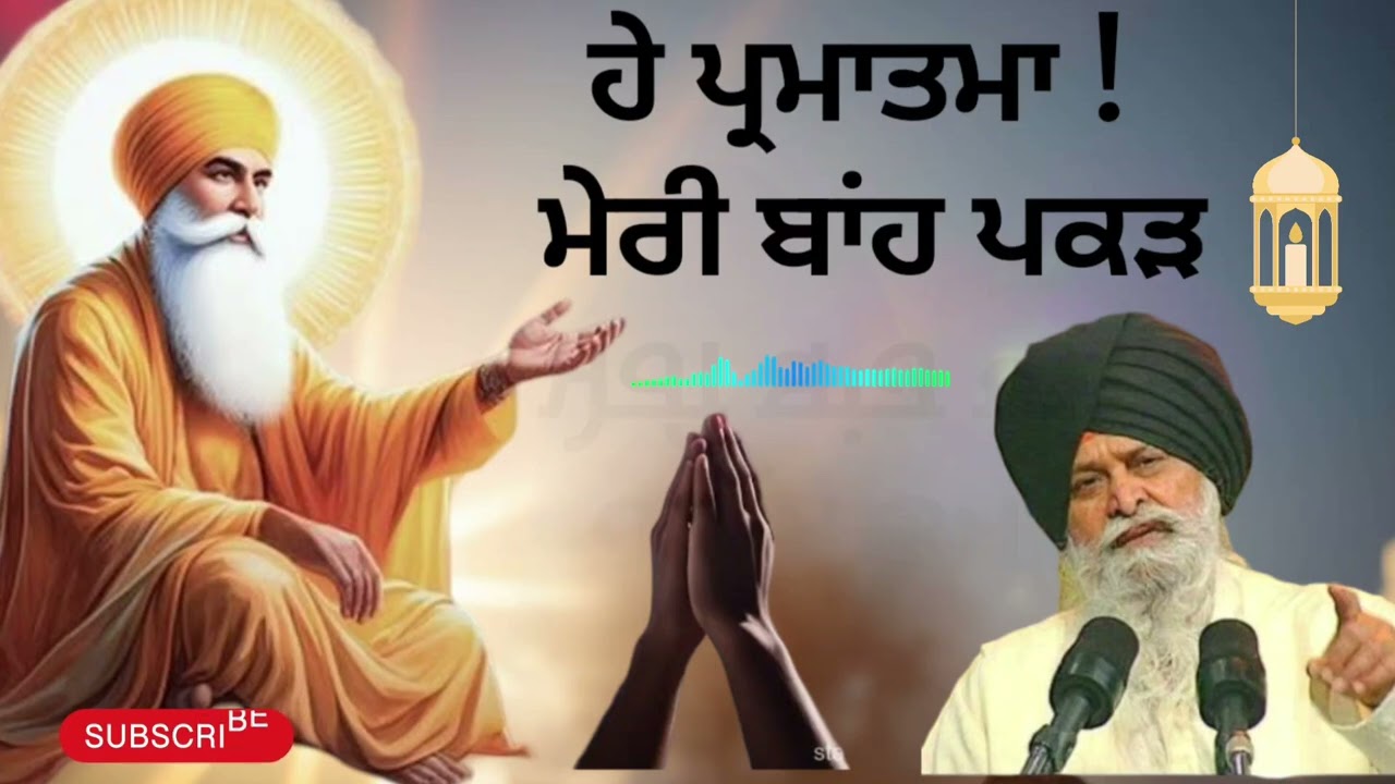 | ਕਥਾ | ਗਿਆਨੀ ਸੰਤ ਸਿੰਘ ਮਸਕੀਨ | Katha | Giani Sant Singh Maskeen |