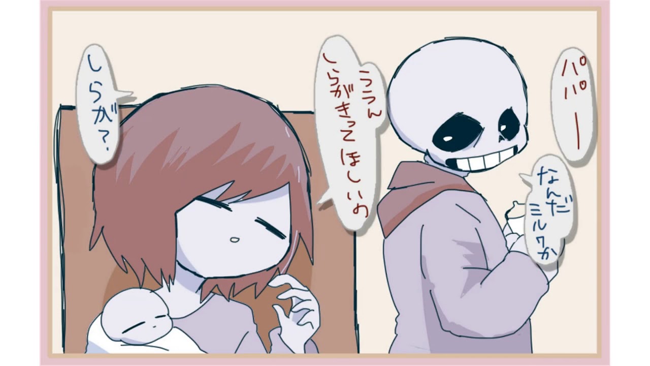 UNDERTALE twitterサンフリまとめ 引き続き付き合ってたりします アンダーテールとは 03 FULL