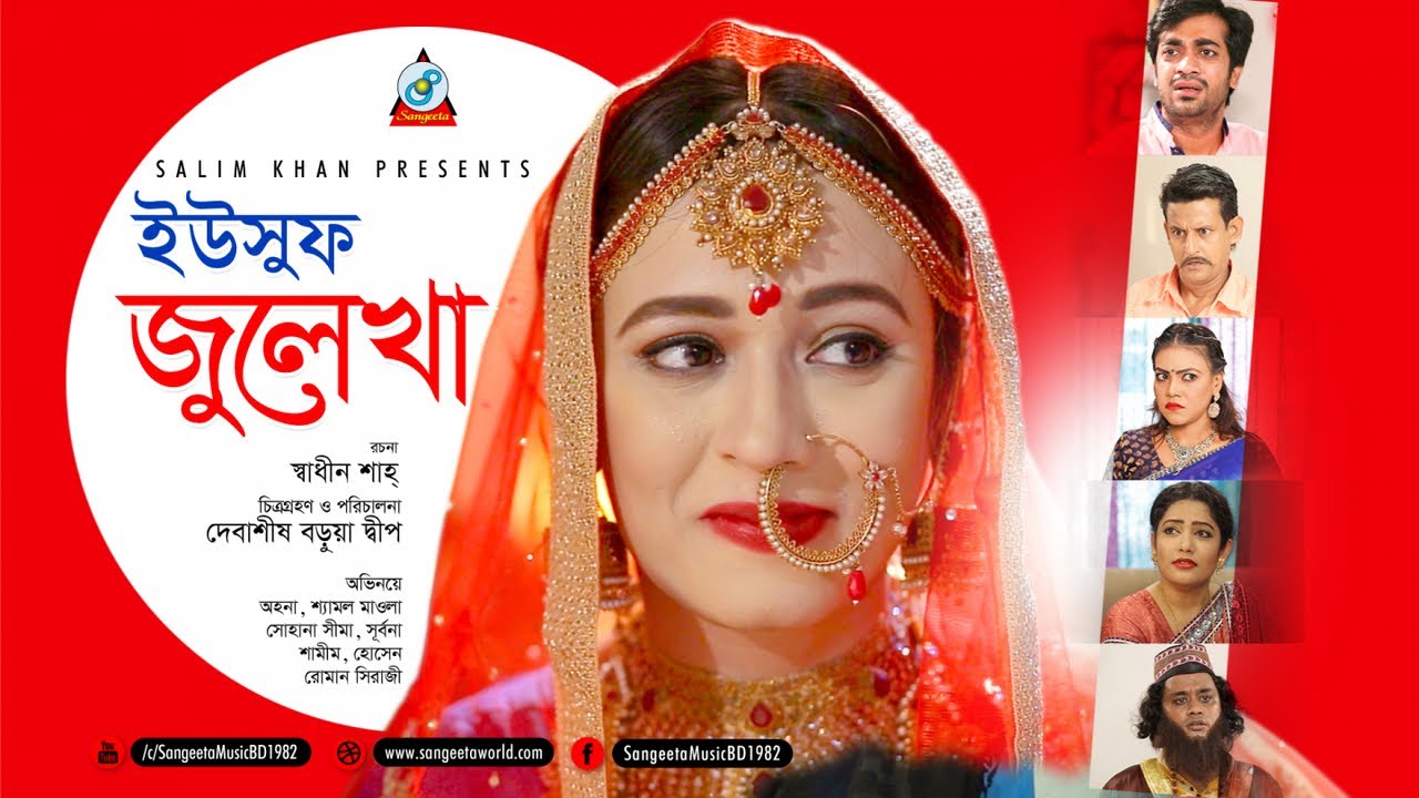 Yousuf Julekha | ইউসুফ জুলেখা | Ahona, Shamol Maula, Sohana Shima | Bangla Natok 2018