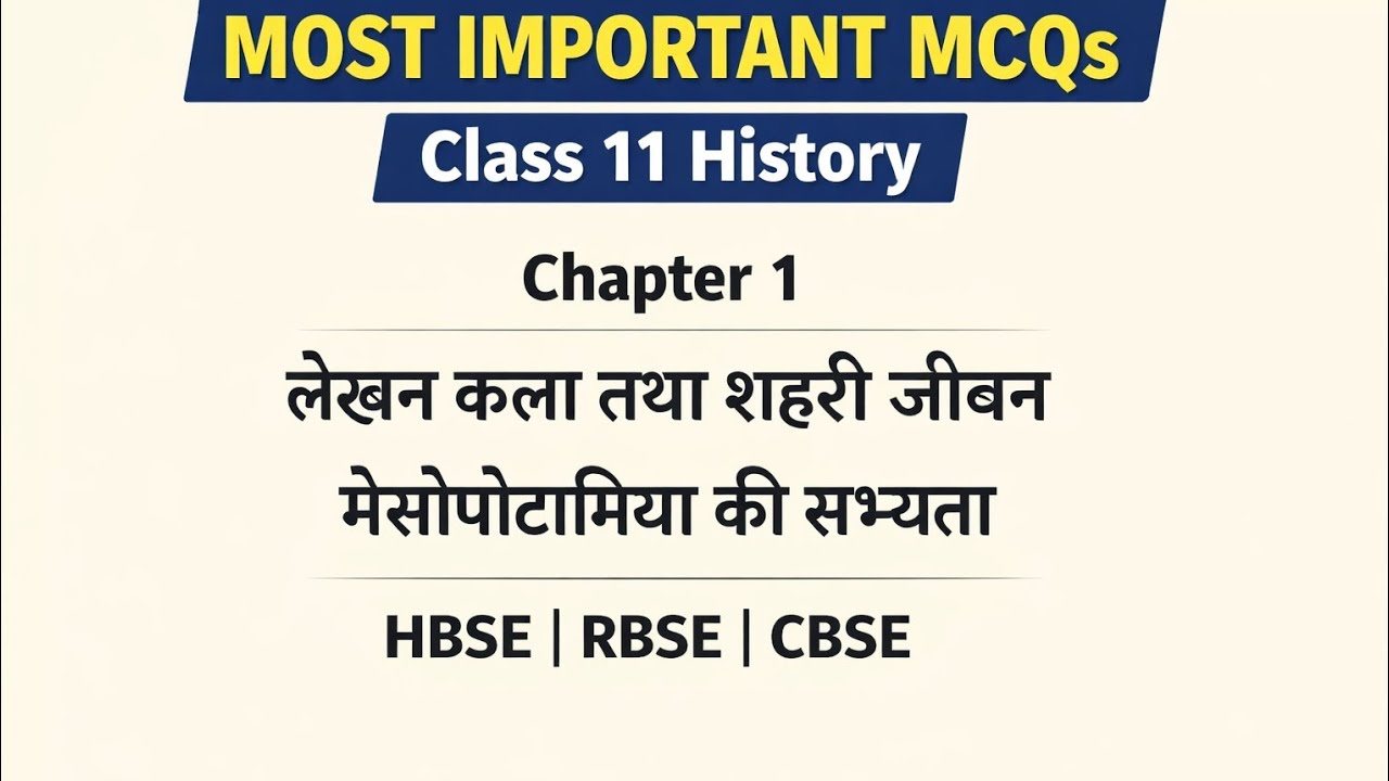 Class 11 History Chapter 1 | लेखन कला तथा शहरी जीवन | Mesopotamia | Very Short Answer | NCERT।HBSE।