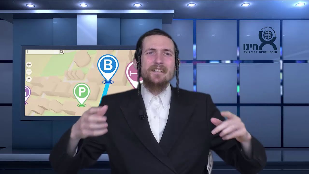 מפתיע: מה לומדים מה-waze? | קצרים מתוך שיעורי הדף היומי | הרב מאיר שפרכר