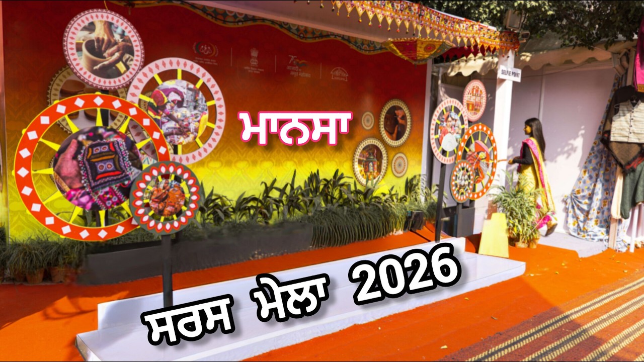Saras Mela Mansa ਪਹਿਲੀ ਵਾਰ ਲੱਗਣ ਜਾ ਰਿਹਾ ਸਰਸ ਮੇਲਾ