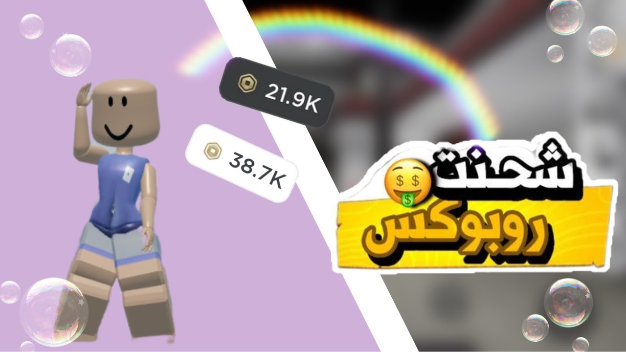 شحنت روب 🔥😁✋🏻✋🏻✋🏻