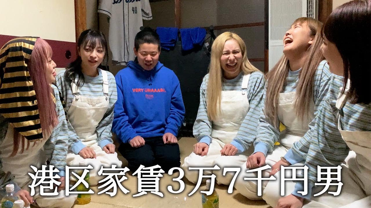 一向に帰ろうとしない平成フラミンゴさんとヘラヘラ三銃士さんを家から追い出そうとする港区家賃3万7千円男