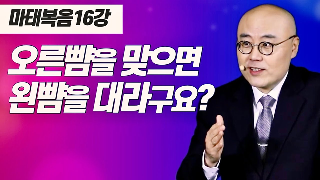 마태복음16강ㅣ어리석은 신앙에서 탈출하기 ㅣ마5장ㅣ주일오후예배_이정훈목사