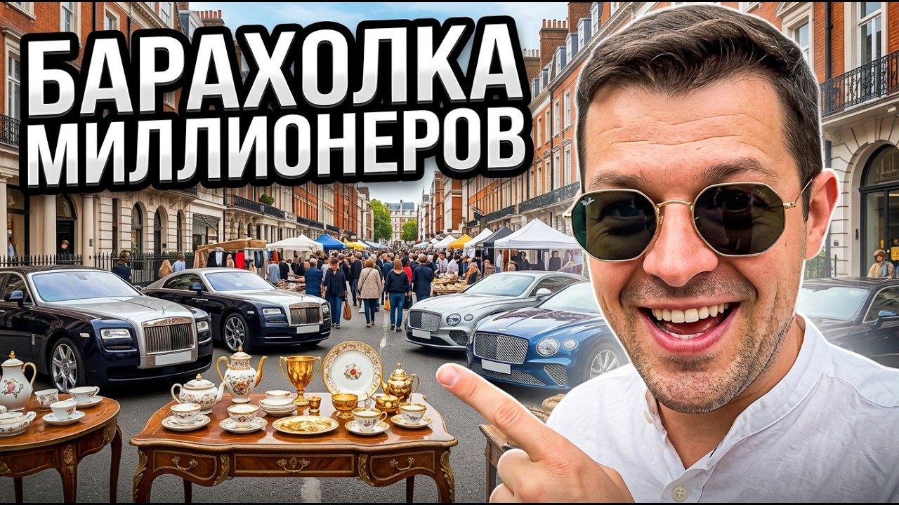 Барахолка в Англии преподнесла сюрприз !