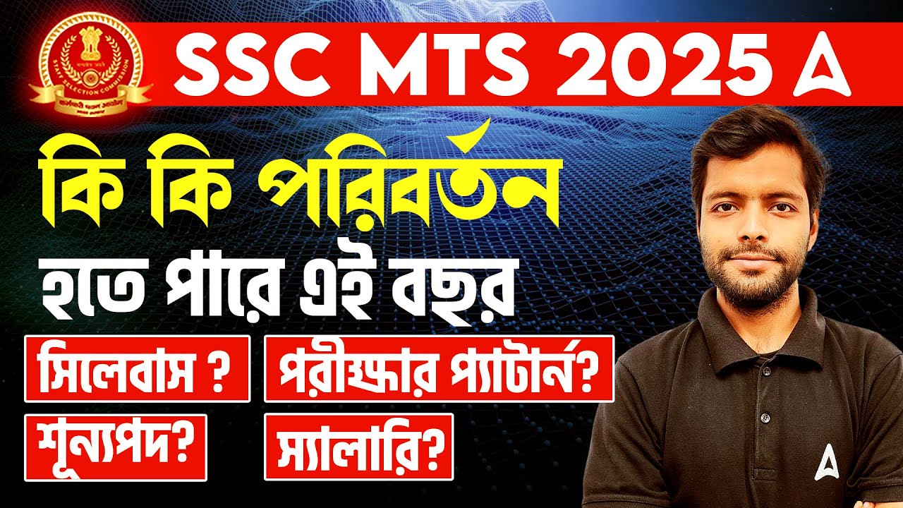 SSC MTS 2025 Notification Expected date | SSC MTS CHANGED SYLLABUS, EXAM PATTERN, VACANCY, SALARY