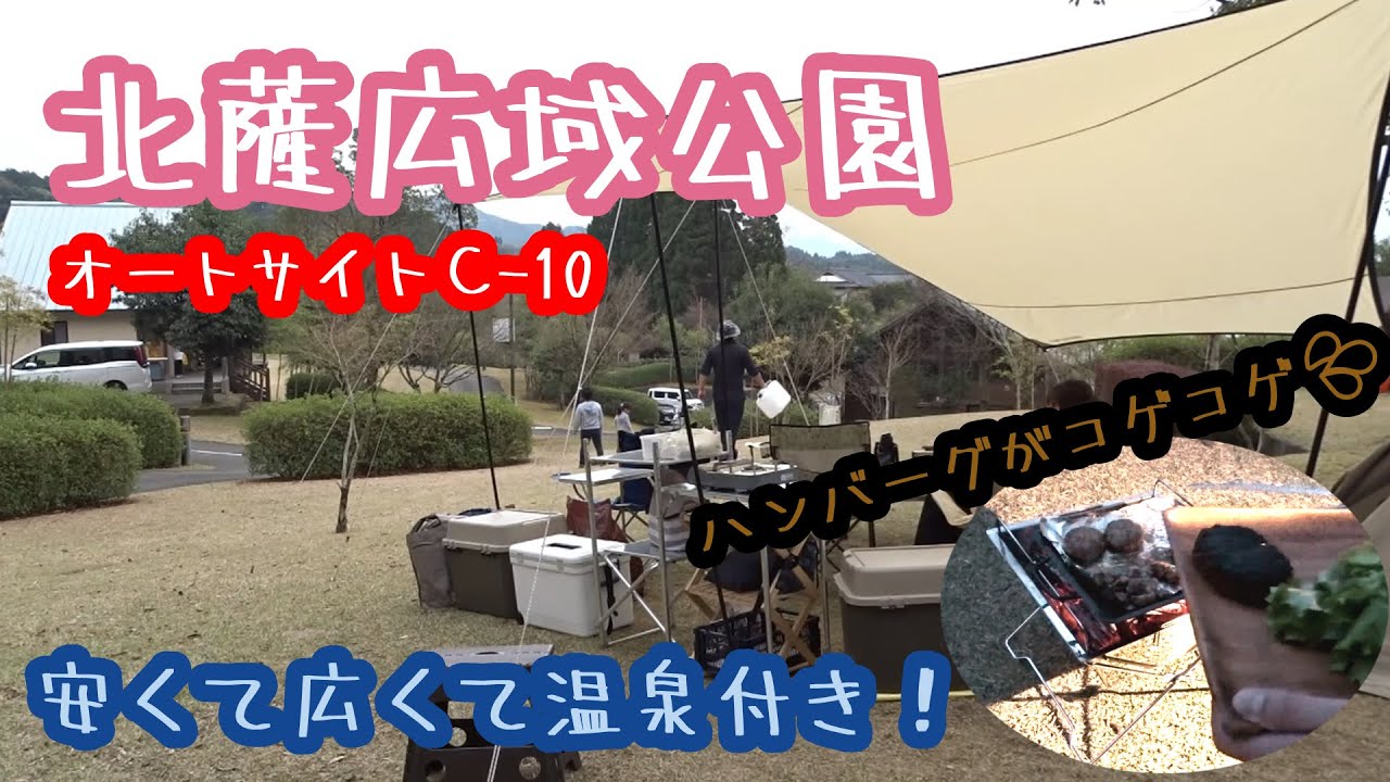 【北薩広域公園】キャンプ飯は底コゲコゲハンバーグ💧ティピーでファミキャン！施設は安くて広くてキレイ✨
