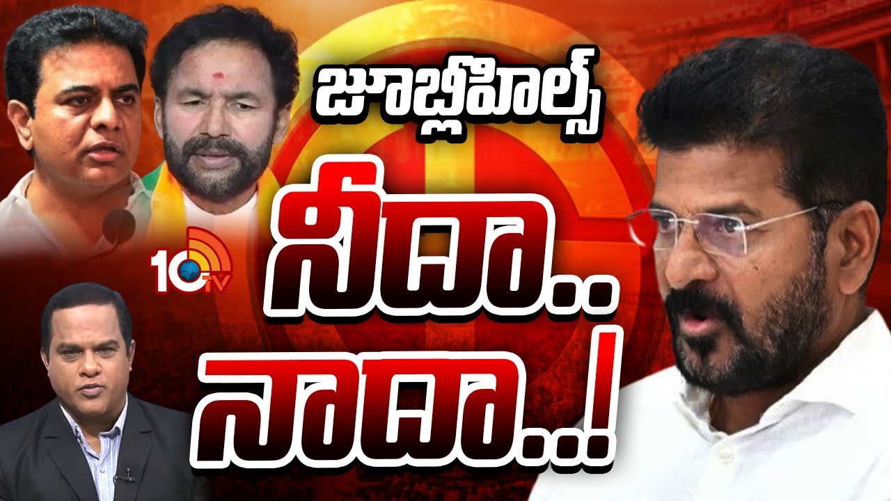 Debate on Jubilee Hills By-Poll | క్లైమాక్స్‌లో జూబ్లీ వార్ .. ఆఖరి అస్త్రాలతో మూడు పార్టీలు | 10tv