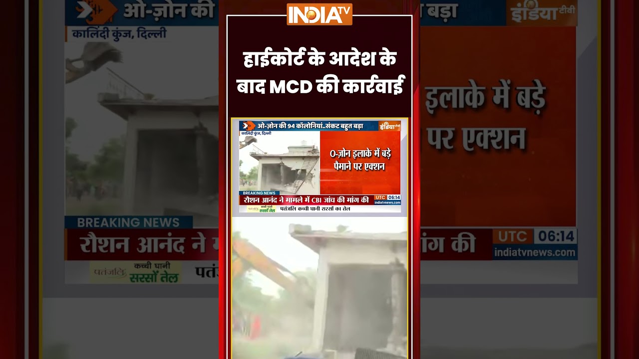 Delhi Bulldozer Action | #highcourt के आदेश के बाद #mcd की कार्रवाई | #kalindikunj #madanpurkhadar