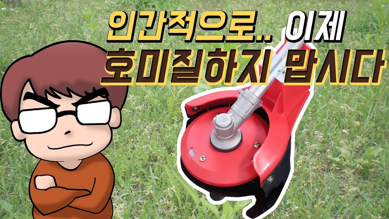 농업 필수품!??이제 호미질 하지맙시다!!뿌리까지 잡아캐는 잡초킬러!!(ft.자연인유튜버 민폐)