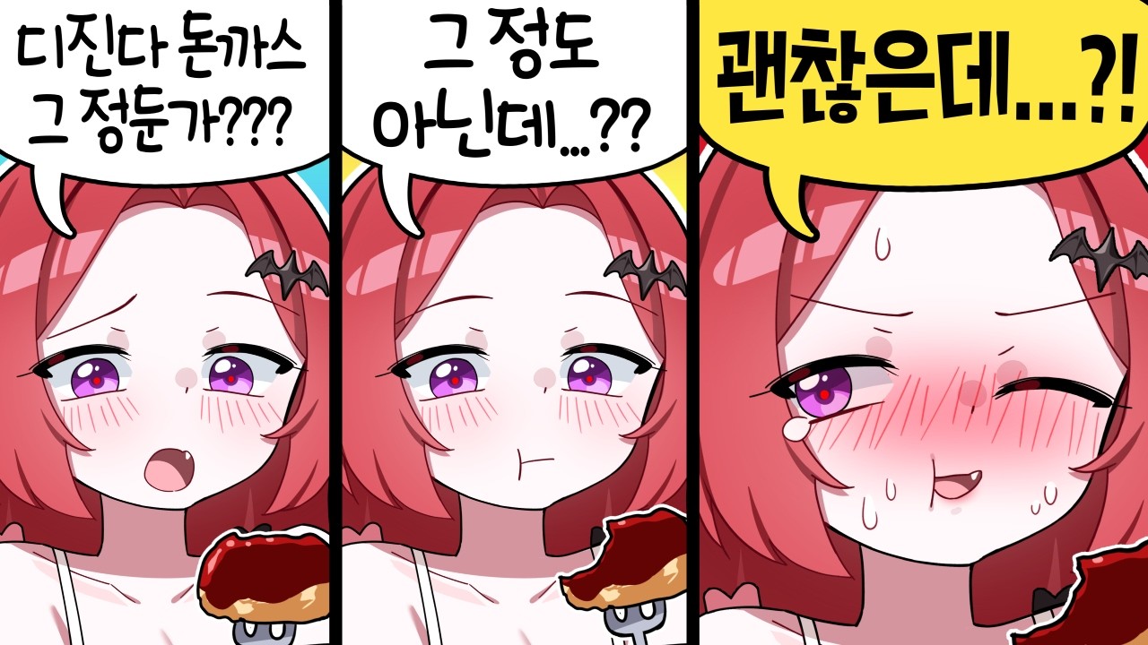 디진다 돈가스를 가오로 버틴 여자【핫클립】