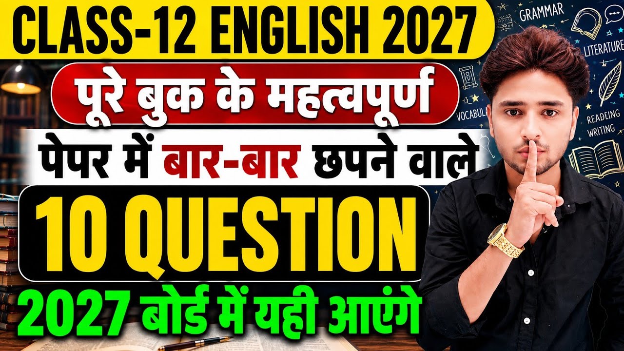 😱12th English के महत्वपूर्ण प्रश्न 2027📚,//Class 12 English important question 2027 board exam 