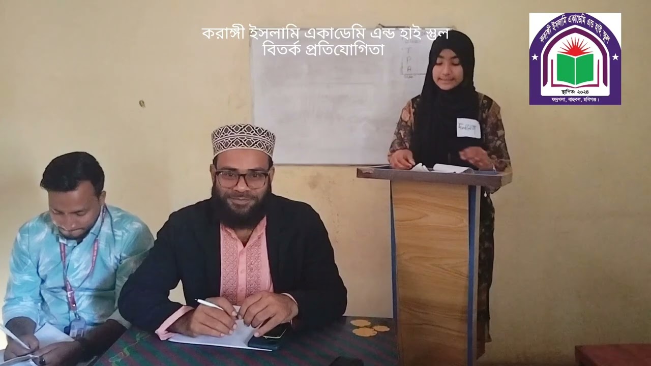 করাঙ্গী ইসলামি একাডেমি এন্ড হাই স্কুল বিতর্ক প্রতিযোগিতা 