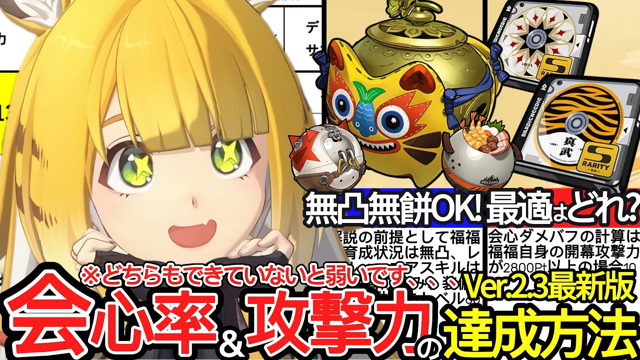 【ゼンゼロ】橘福福(フーフー)の目標ステータス『開幕攻撃力3400Pt』と『会心率50%』の達成方法を徹底解説！【ゼンレスゾーンゼロ/ZZZ】