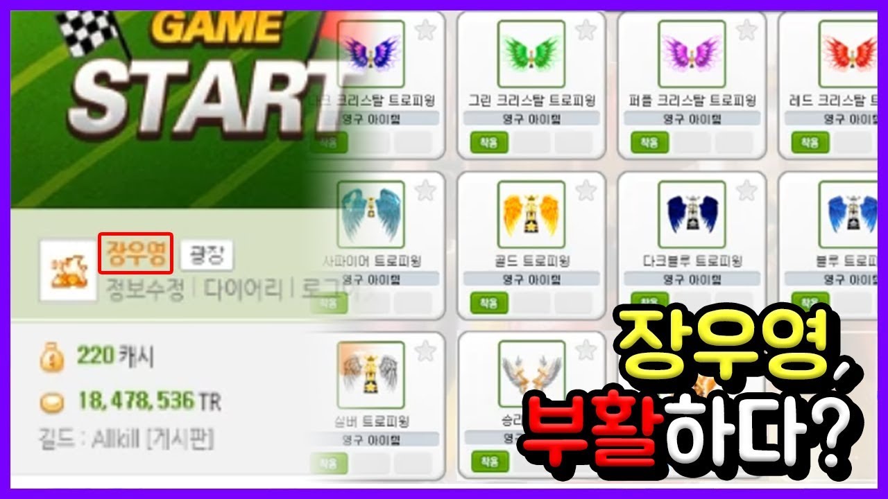 [테런장우영] 역대 컨텐츠중 가장 즐거웠다... 장우영, 부활하다♥ [테일즈런너/TalesRunner]