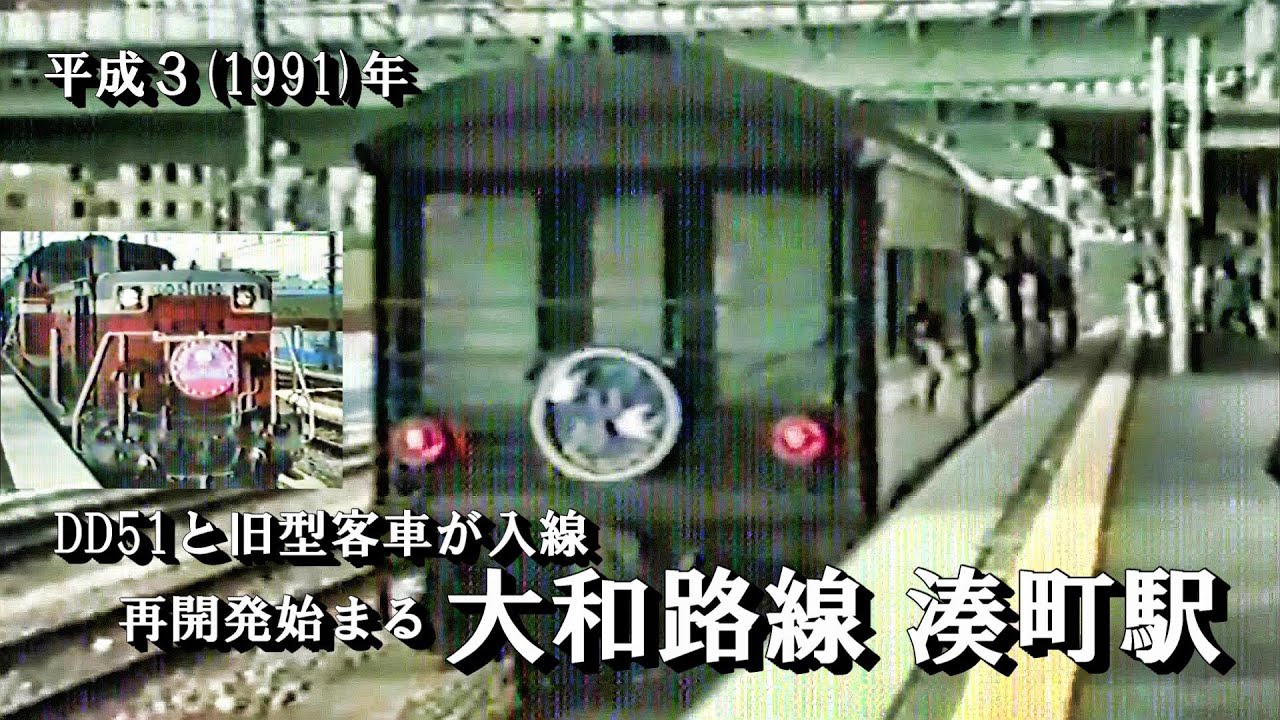 【JR西日本】湊町駅(現：JR難波駅) マイテ49他旧型客車 平成3(1991)/7/28【大和路線】