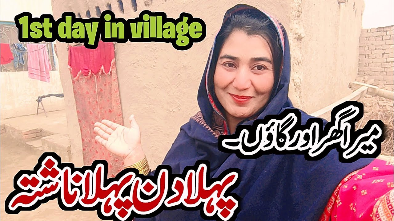 First day in village|Pakistani village woman daily family routine|sawera nadeem vlog|viral video 