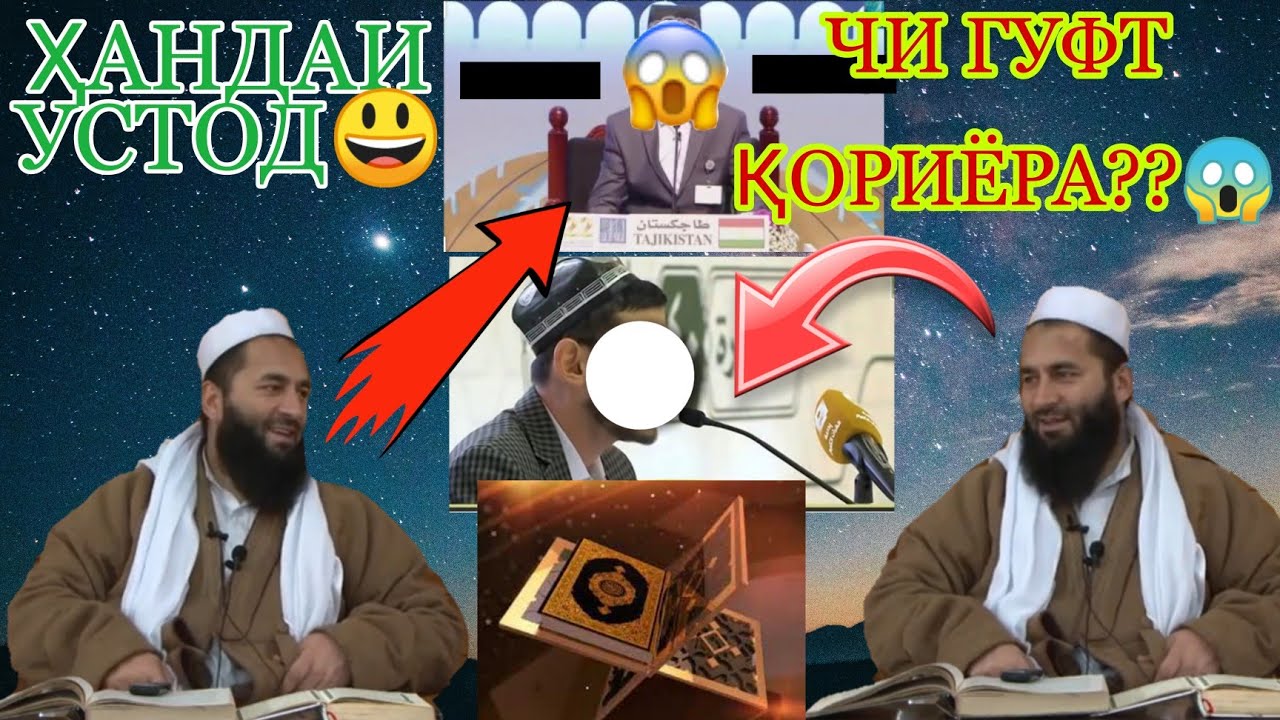 Насиҳати Устод ба Қориҳо капай Қориҳо дуд кард😱 Шайх Мухаммад Маъруфи Росих محمد معروف راسخ