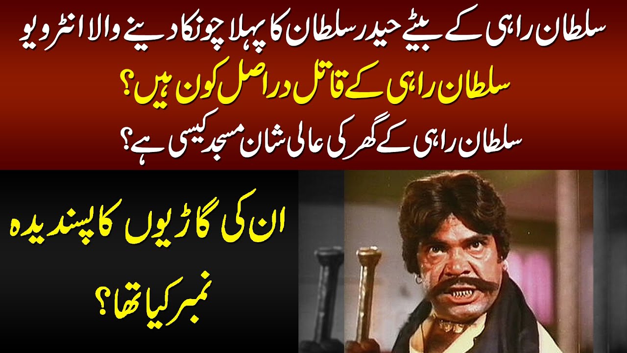 Film Star Sultan Rahi’s Murder | A Peak Into His Personal Life | Loss to The Film Industry