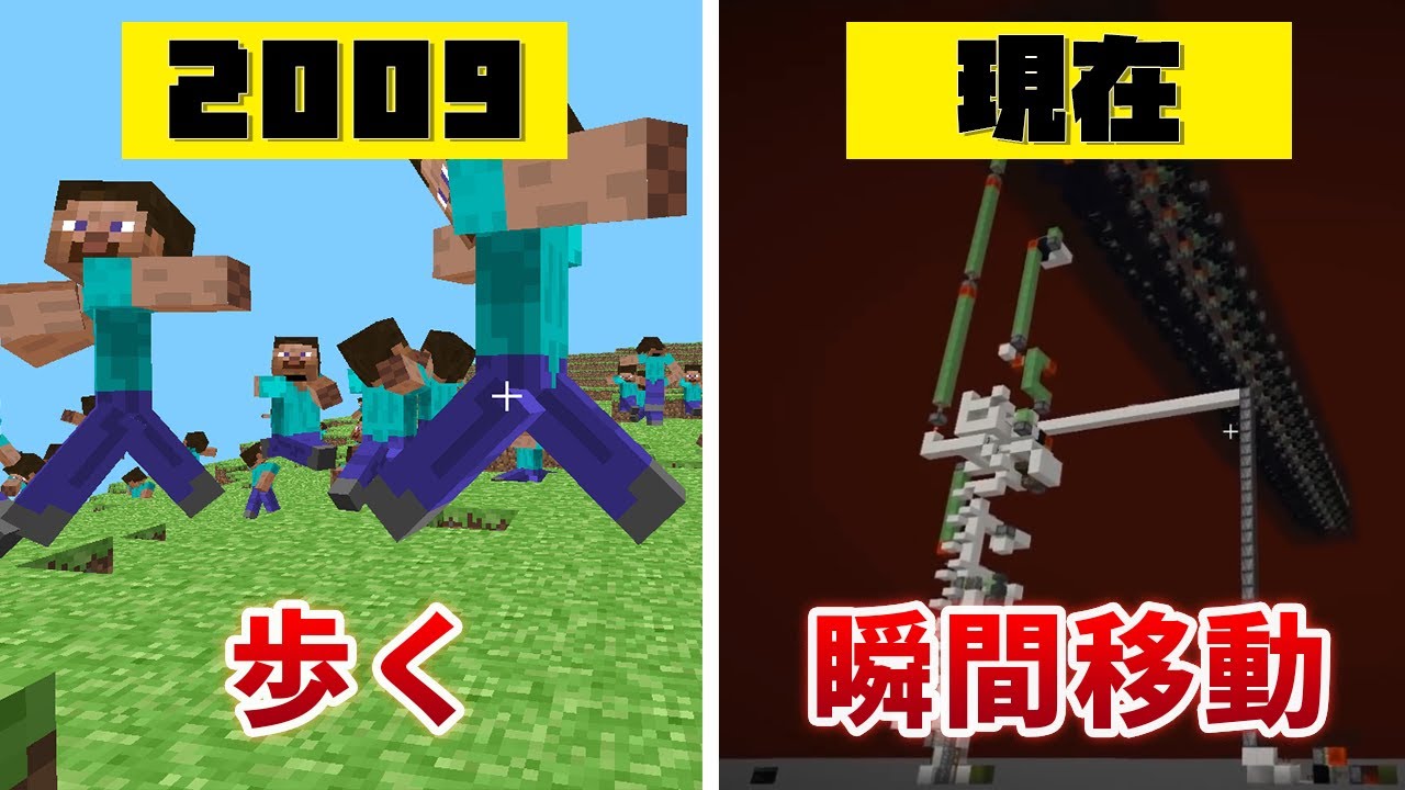 マインクラフト 高速移動の歴史