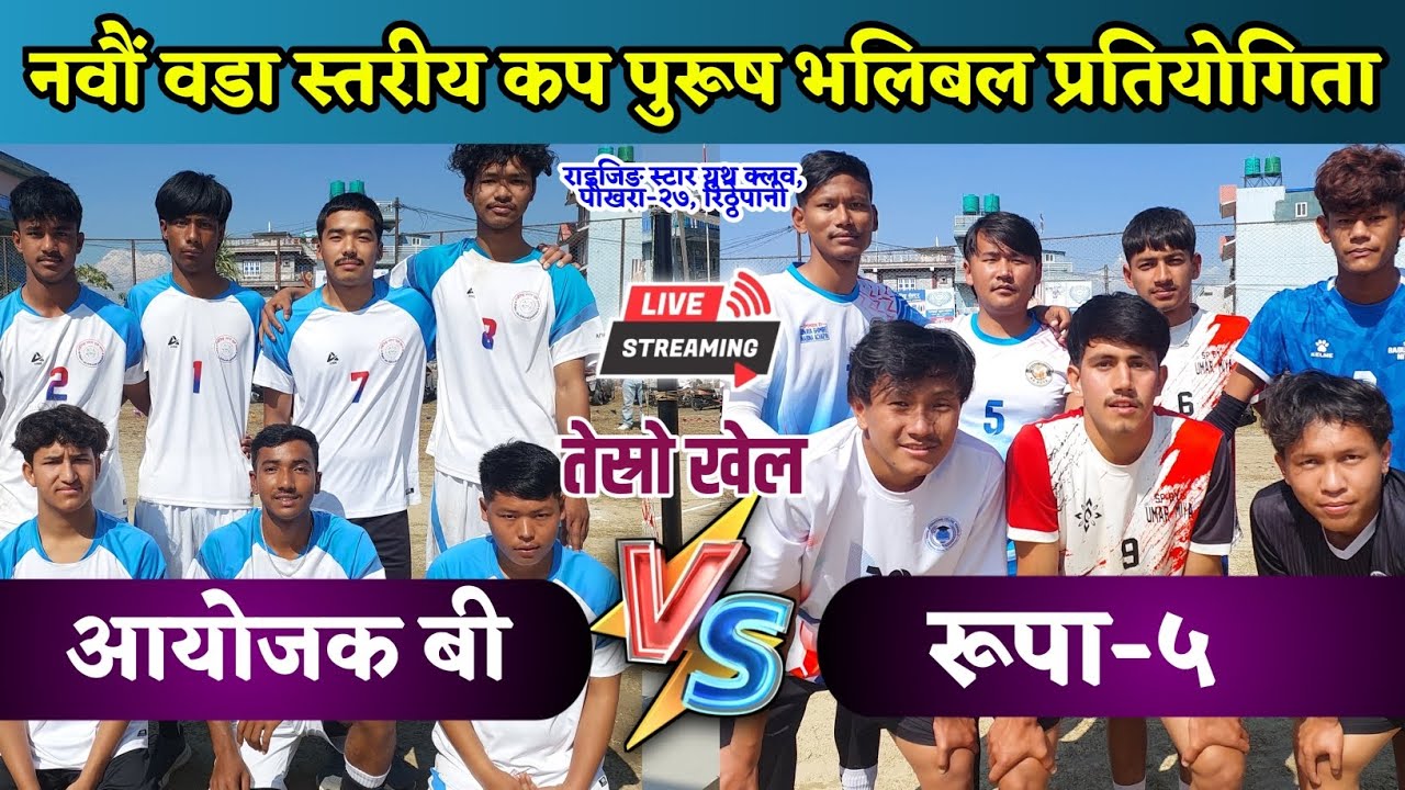 RUPA-5 VS AATOJAK (B) || POKHARA RITHEPANI VOLLEYBALL LIVE
