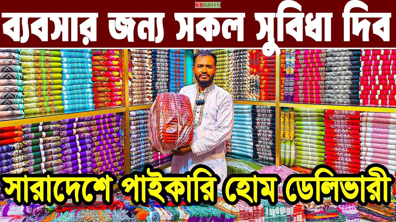 থ্রি পিস হোলসেল মার্কেট three pice wholesale market in bangladesh থ্রিপিস কারখানা মুল পাইকার সন্ধান