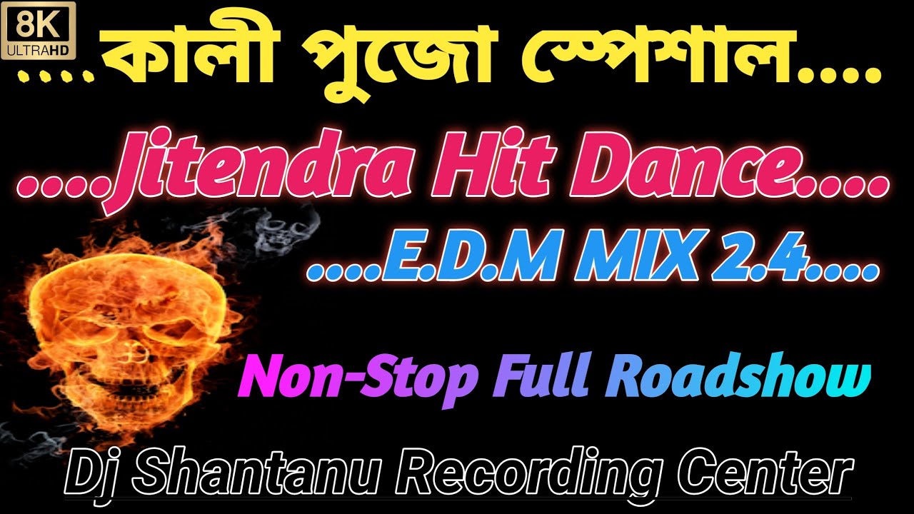 Jitendra 😱(EDM MIX) - কালীপুজো 🔥পেশাল 💥নন স্ট - ডিজে শান্তনু রেকর্ডিং সেন্টার