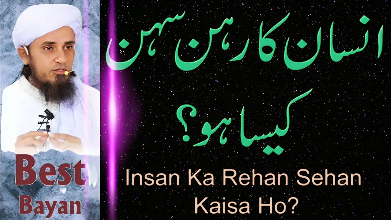 Insaan ka lifestyle kesa hona chahiye. #tariqmasood #islamicvideo #islam #muftitariqmasood #islamic 