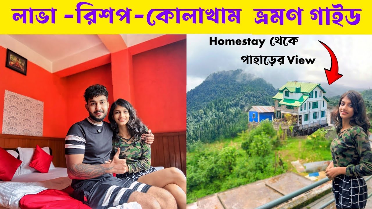 Lava Tour Guide | Offbeat North Bengal | Lava Homestay | Kalimpong Tour Plan | Lava Tourist Places