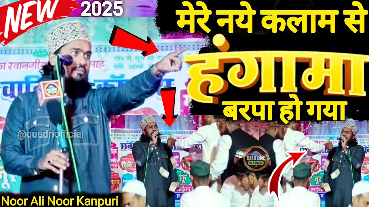 Noor Ali Noor Kanpuri ki New Naat 2025 - Kya Koi Samjhe Bhala Rutba Mere Sarkar Ka