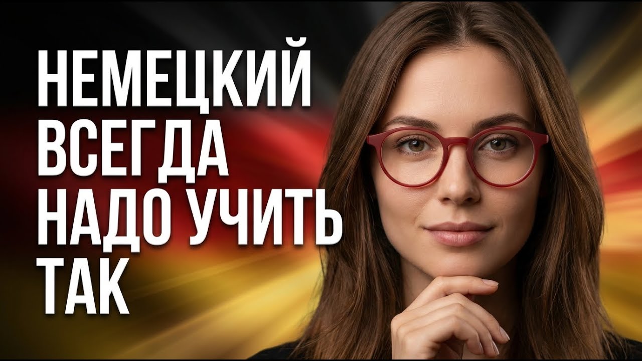 Фразы: Самый Быстрый Способ Выучить НЕМЕЦКИЙ