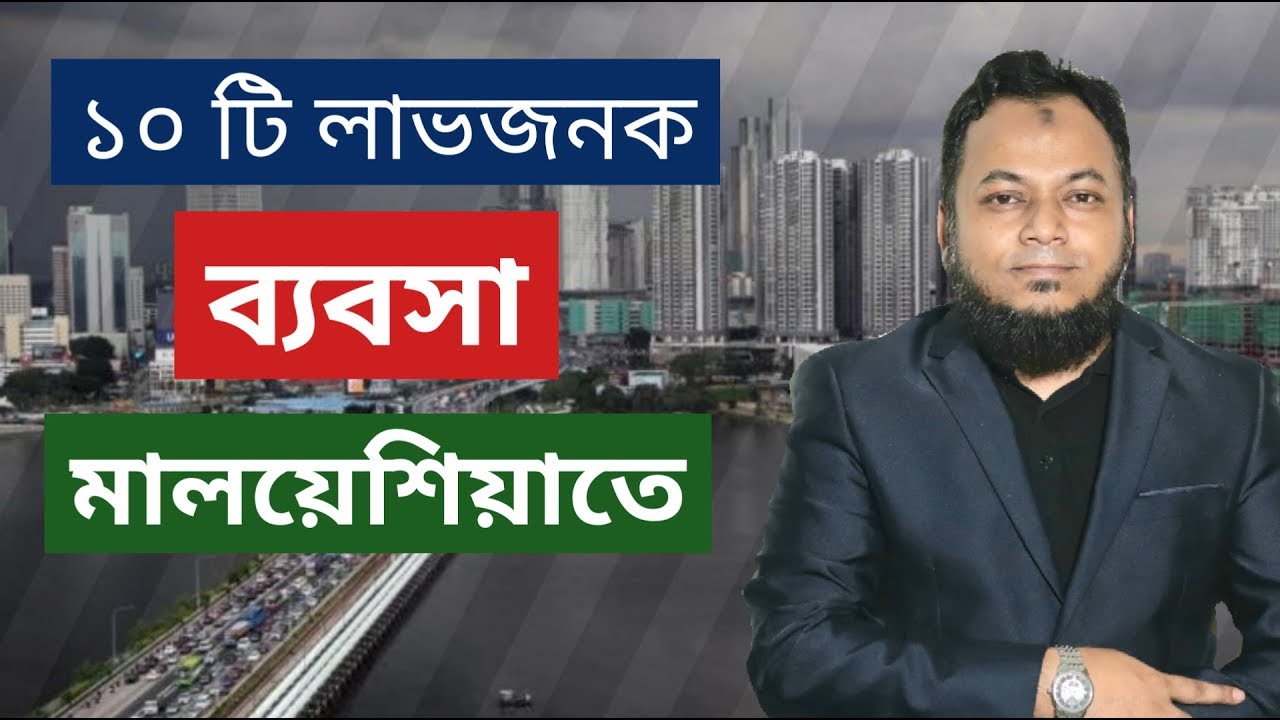 10 Profitable Business in Malayasia by Nizam Akond in Bangla