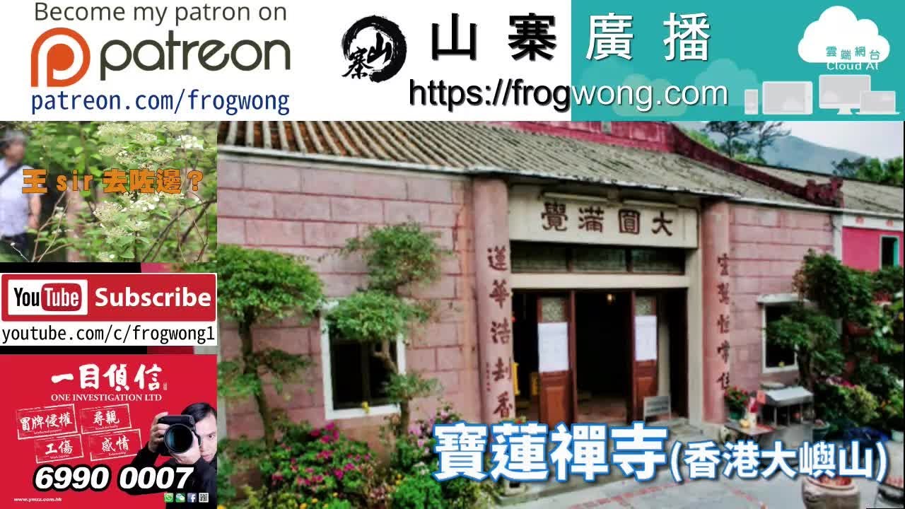 王sir去咗邊  寶蓮禪寺(香港大嶼山)