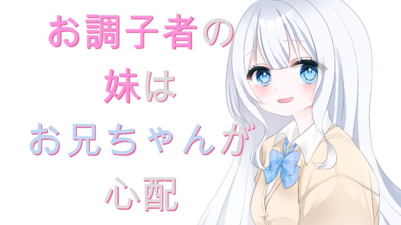 【ASMR｜耳かき】お調子者の妹はお兄ちゃんが心配