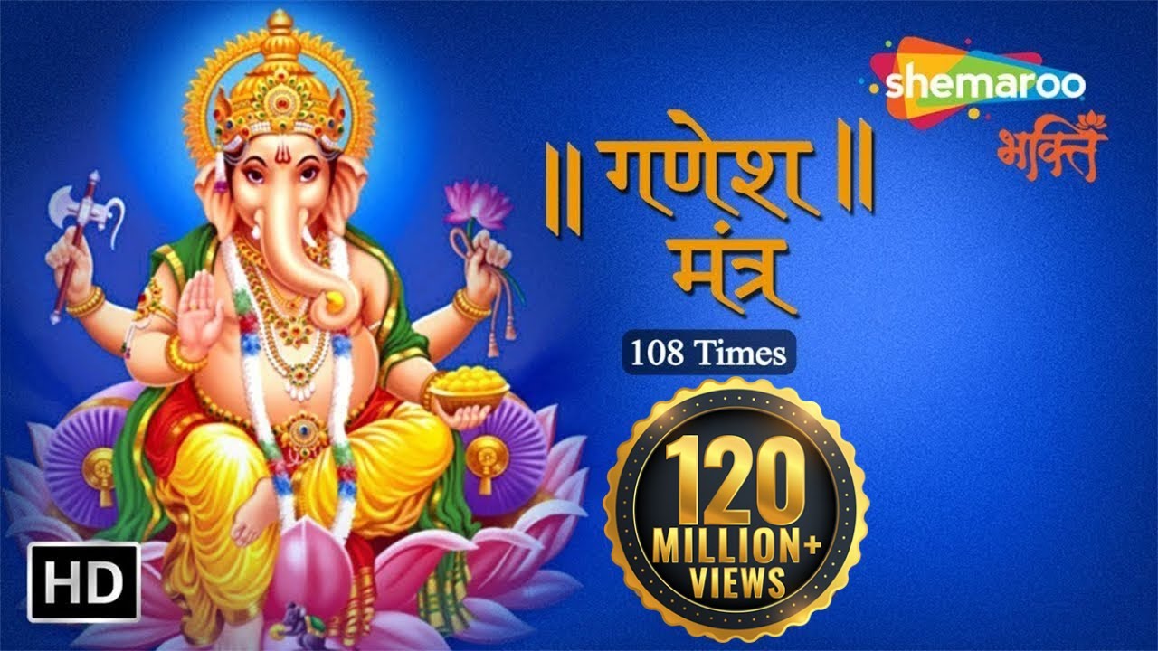 Ganesh Mantra 108 Times | Om Gan Ganpataye Namo Namah | Suresh Wadkar | गणेश मंत्र 2026