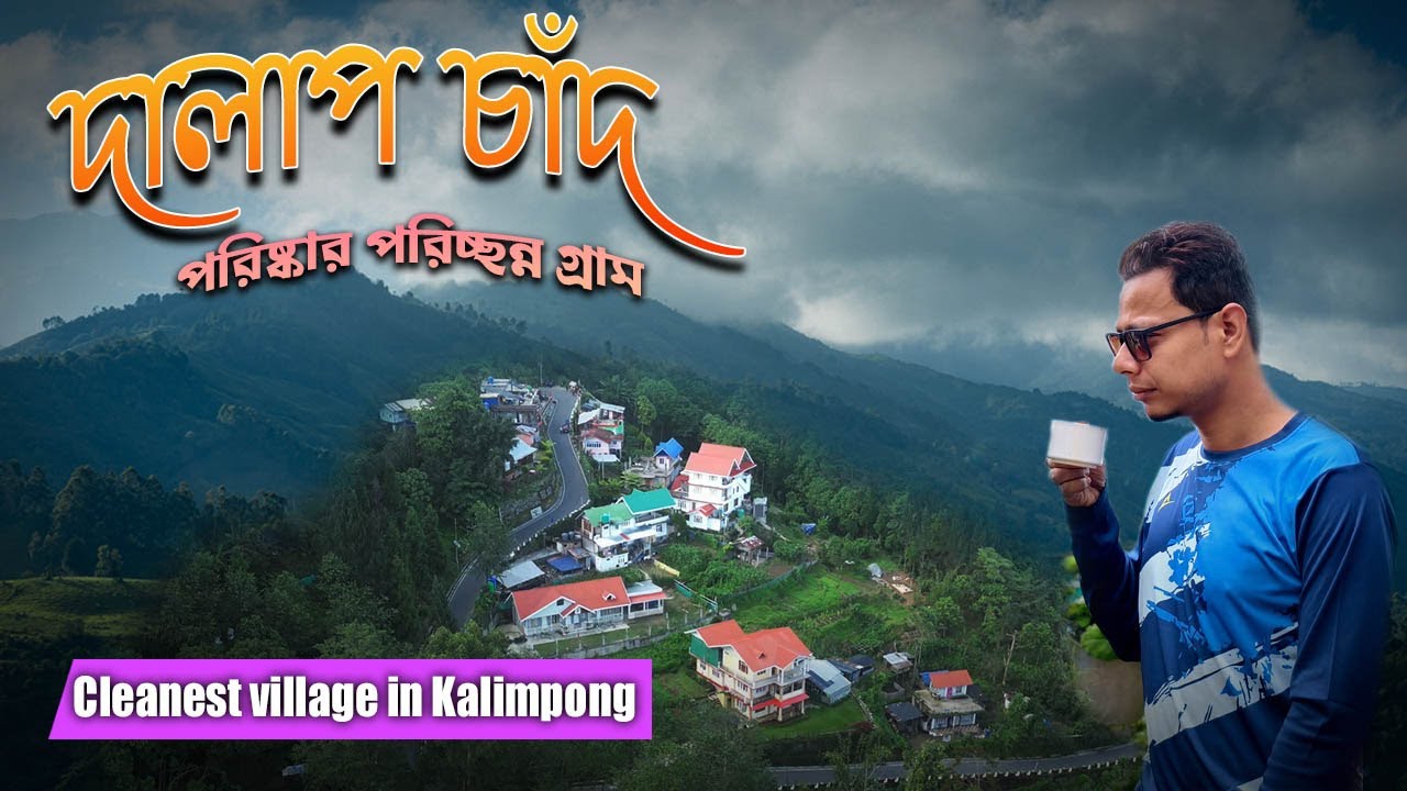 Dalapchand Kalimpong | Cleanest village in Kalimpong  | north bengal tour |
