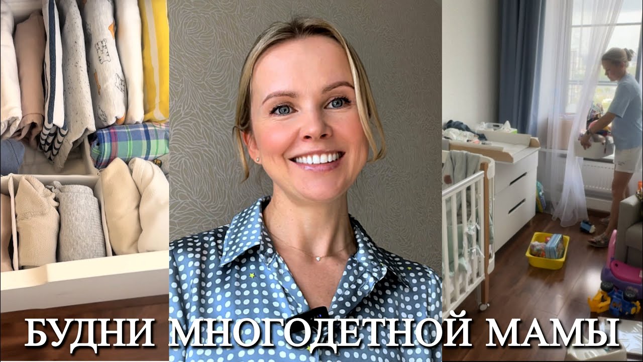 Мотивация на уборку и порядок,организация хранения детских вещей,творожный пирог,занятия с ребенком