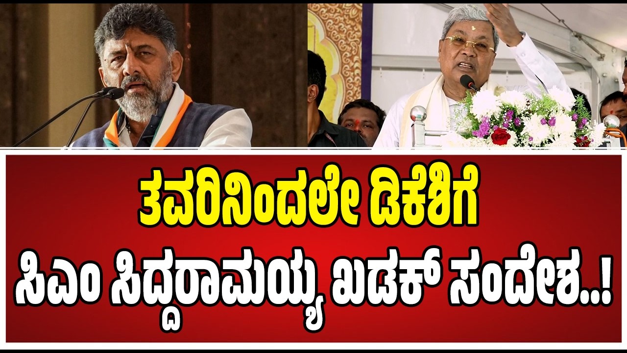 Siddaramaiah :  ನನ್ನ ರಾಜಕೀಯ ಜೀವನದಲ್ಲಿ ಸೋಲು-ಗೆಲುವು ಎರಡನ್ನೂ ಕಂಡಿದ್ದೇನೆ..! #pratidhvani
