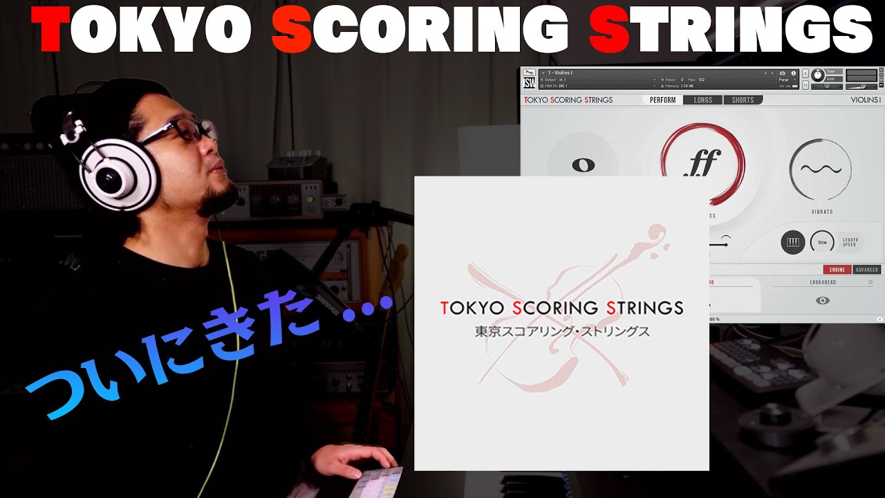 Tokyo Scoring Strings レビュー配信 #yamazoYouTube
