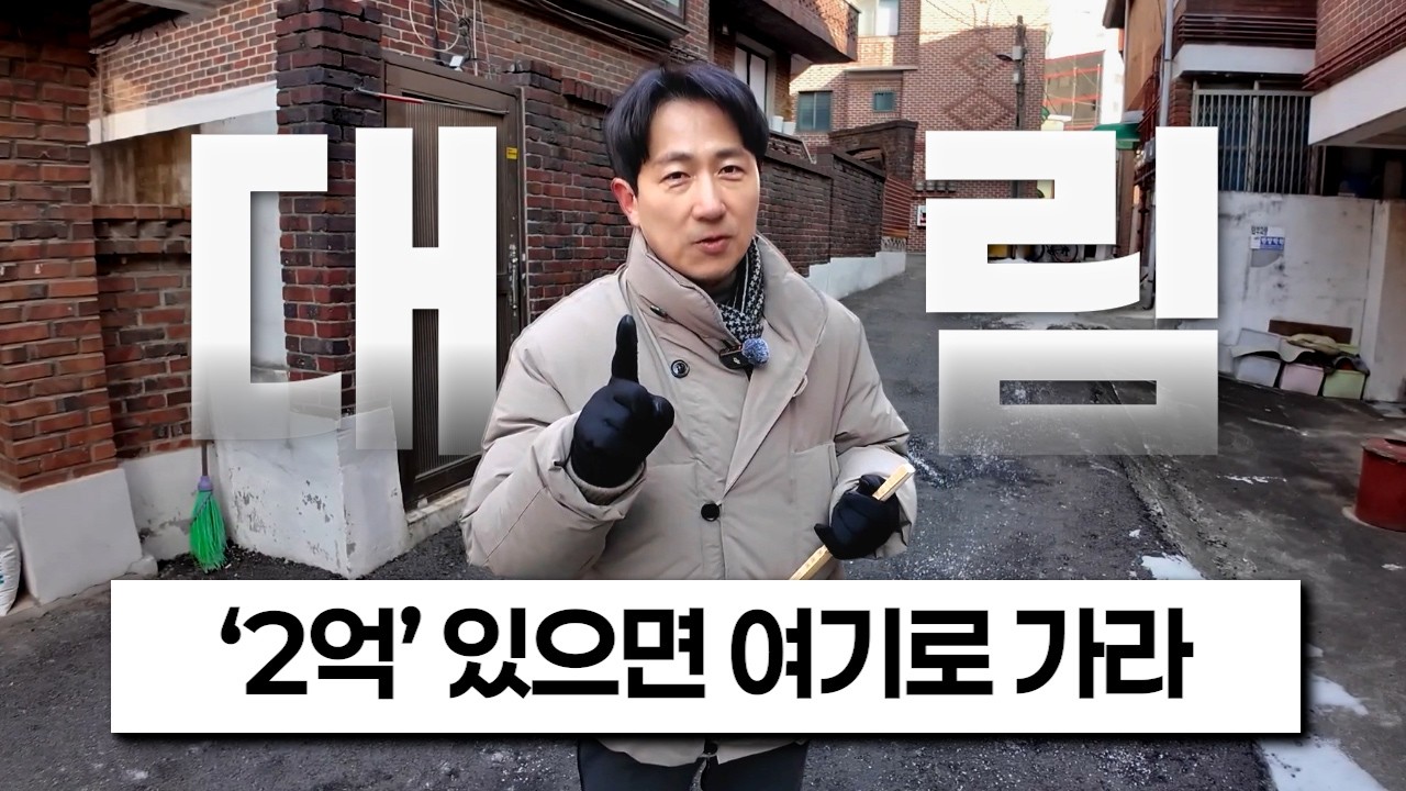 재개발 급매 잡고 싶다면 여기 사세요 “기회는 딱 한번” [재발공명]