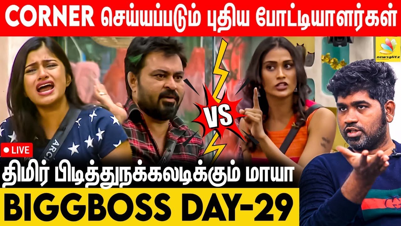 அர்ச்சனாவை அழ வைத்த மாயாவின் கேவலமான செய்கை - Joe Michael | BiggBoss 7 Tamil