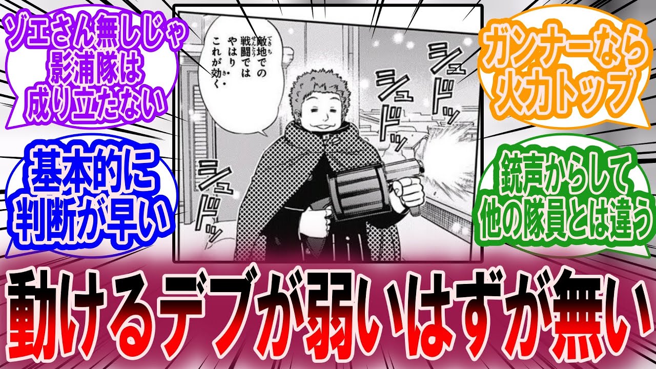影浦隊のゾエさんってなにげにスペック高いよね、に対する読者の反応集【ワールドトリガー 反応集】