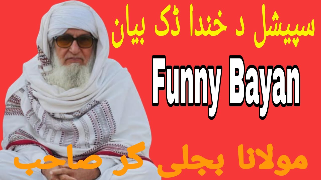 Pashto Bayan/Ramadan Mubarak Fazilat Aur Zarori Masail/Maulana Bijligar Sahib Bayan/Bijli ghar Mola